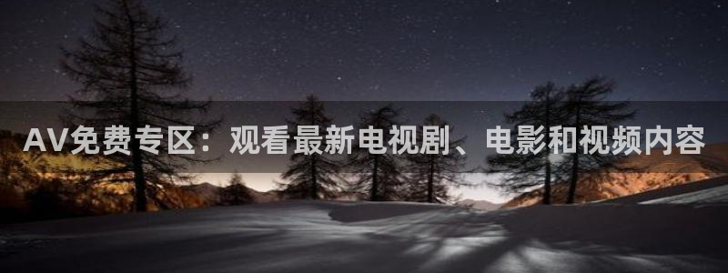 依依成人午夜影院